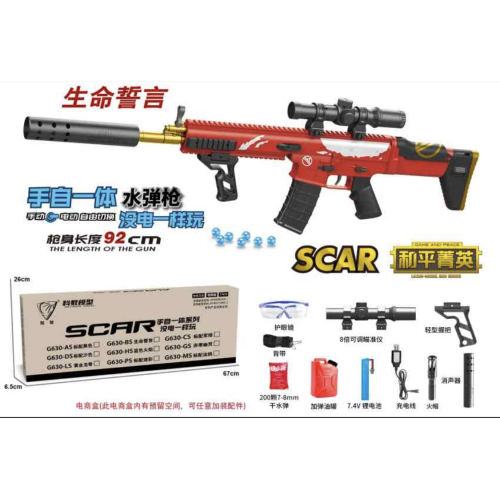 New Scar Gel Ball Blaster